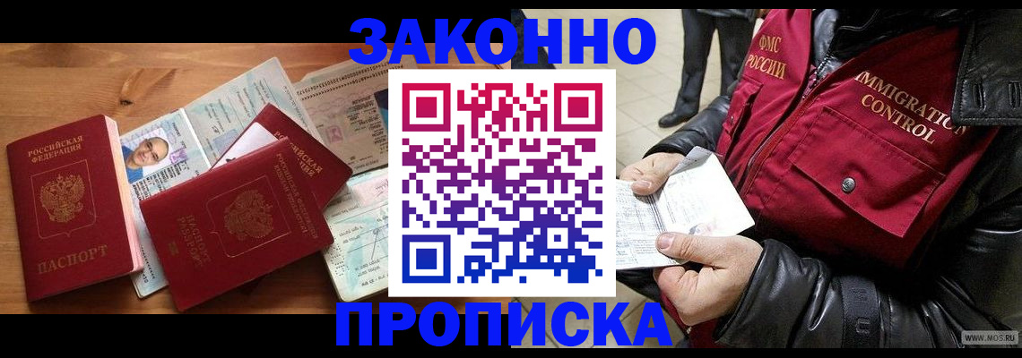 временная регистрация недорого в Можайске